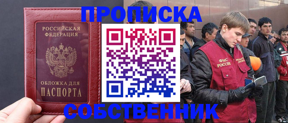 прописка в Спасске-Дальнем