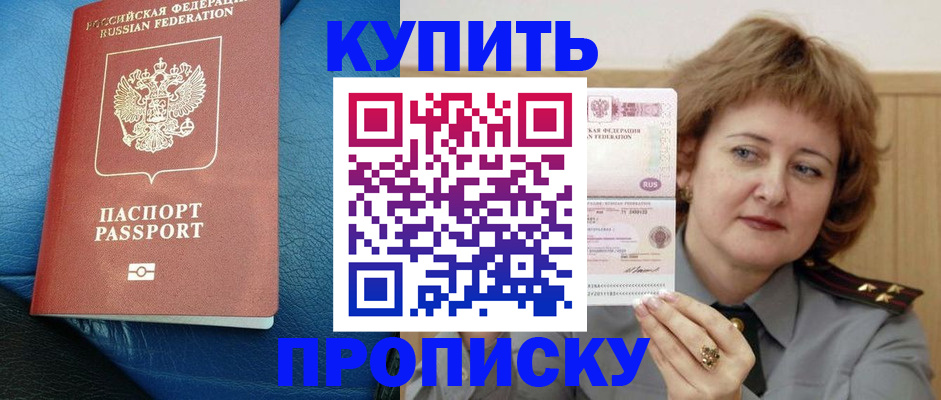 прописка для школы в Спасске-Дальнем